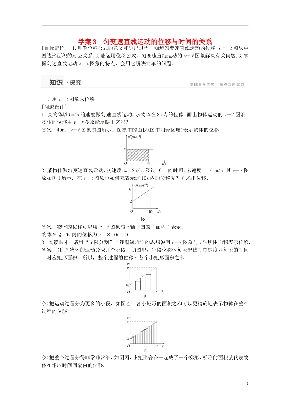 高中物理 2.3匀变速直线运动位移与时间的关系学案检测 新人教版必修1-新人教版高一必修1物理学案_第1页