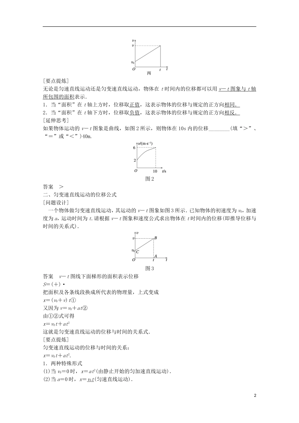 高中物理 2.3匀变速直线运动位移与时间的关系学案检测 新人教版必修1-新人教版高一必修1物理学案_第2页