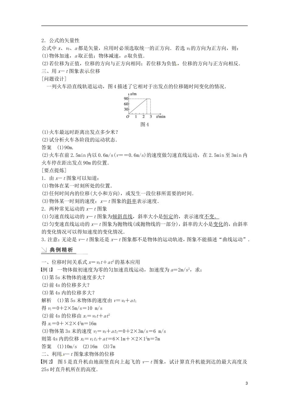 高中物理 2.3匀变速直线运动位移与时间的关系学案检测 新人教版必修1-新人教版高一必修1物理学案_第3页