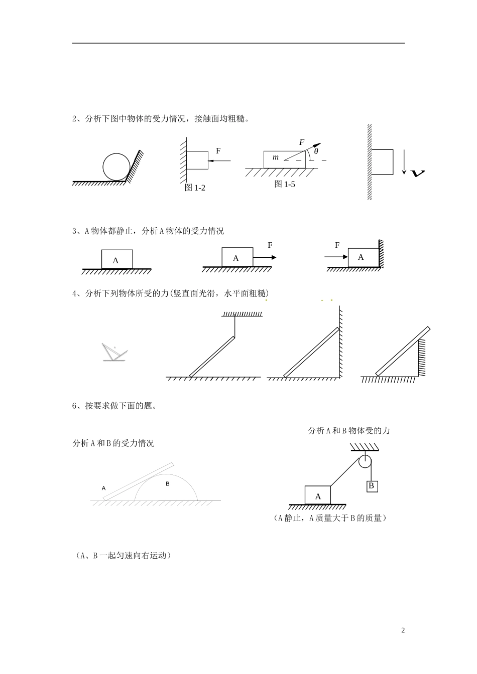 高中物理 3.1受力分析专题导学案 新人教版必修1-新人教版高一必修1物理学案_第2页