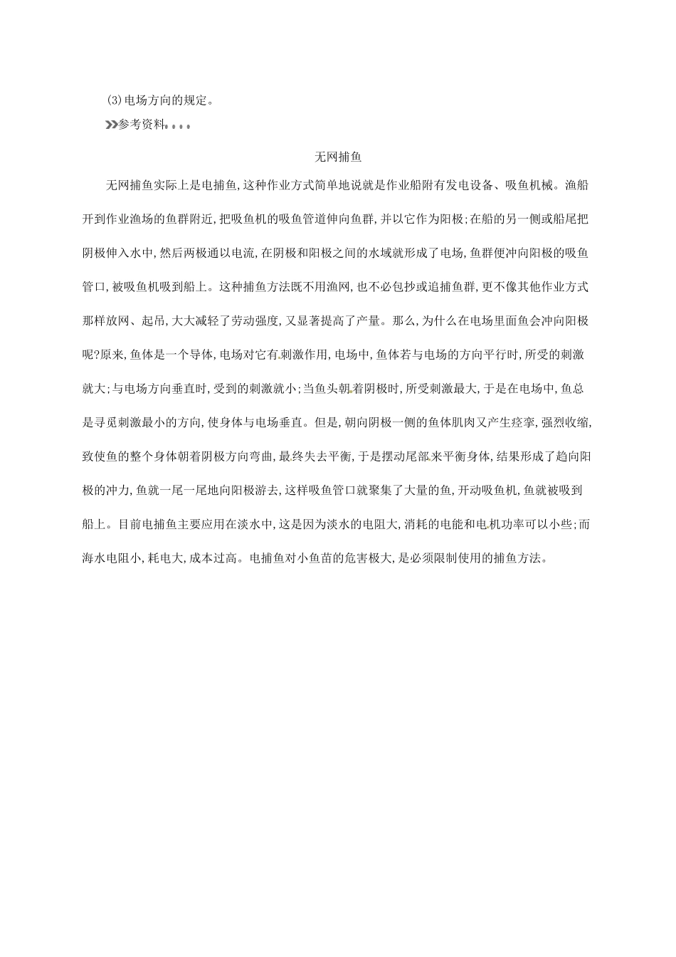 高中物理 1.3电场强度素材 新人教版选修3-1-新人教版高二选修3-1物理素材_第2页