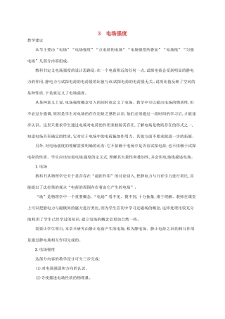 高中物理 1.3电场强度素材 新人教版选修3-1-新人教版高二选修3-1物理素材