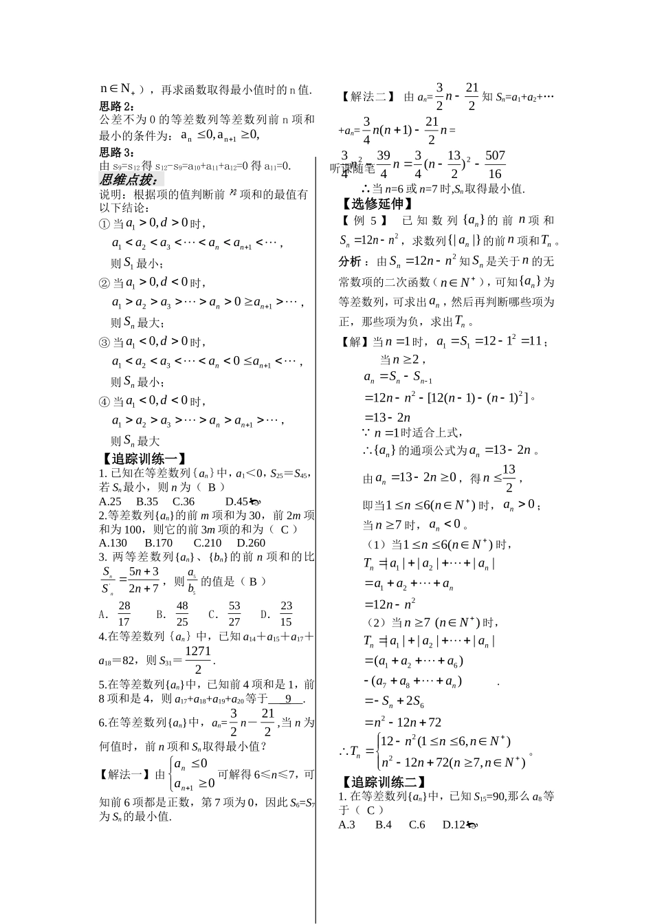 高中数学：第7课时等差数列的前n项和2学案苏教版必修5_第2页