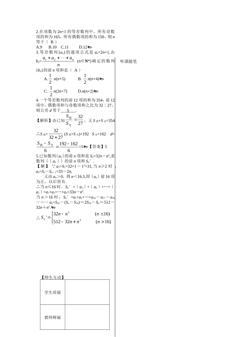 高中数学：第7课时等差数列的前n项和2学案苏教版必修5_第3页
