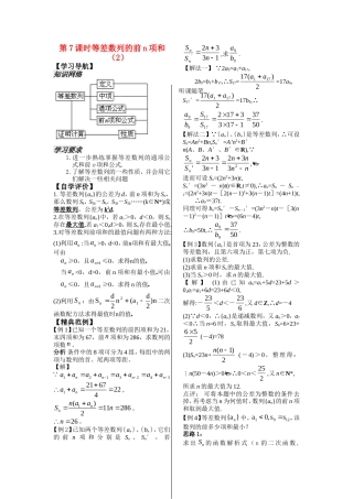 高中数学：第7课时等差数列的前n项和2学案苏教版必修5