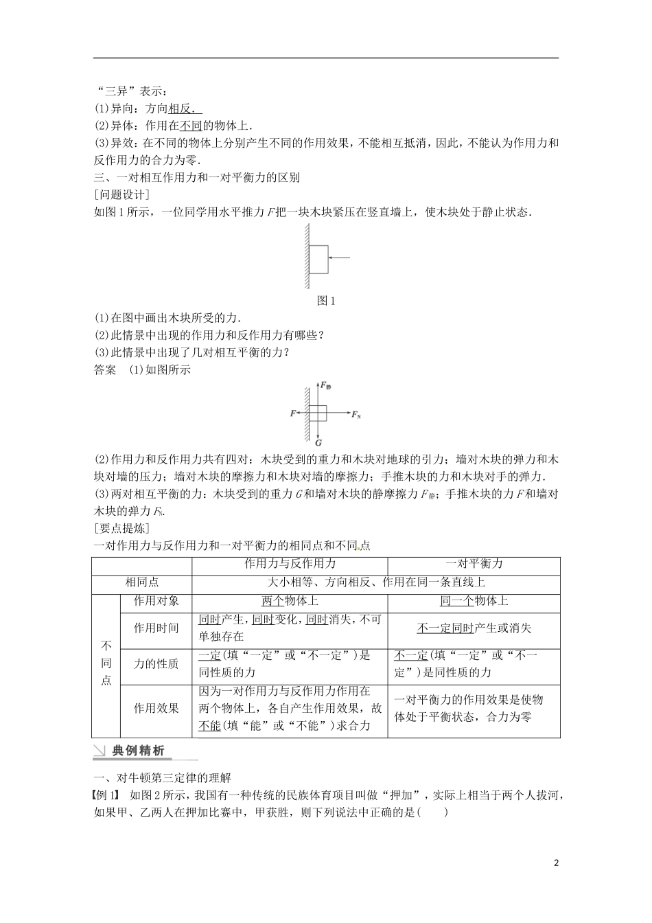 高中物理 4.5牛顿第三定律学案检测 新人教版必修1-新人教版高一必修1物理学案_第2页
