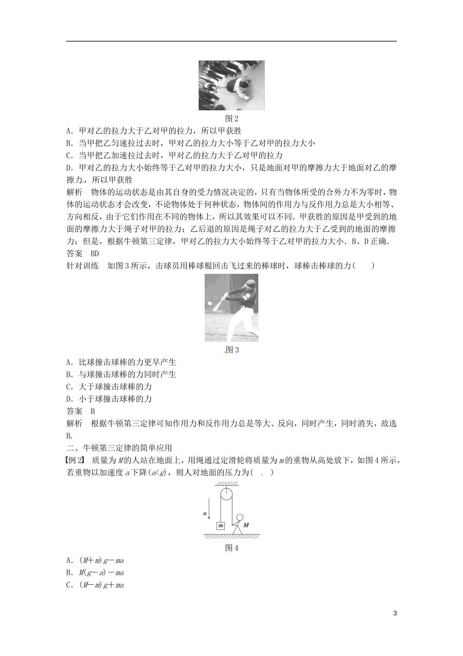 高中物理 4.5牛顿第三定律学案检测 新人教版必修1-新人教版高一必修1物理学案_第3页