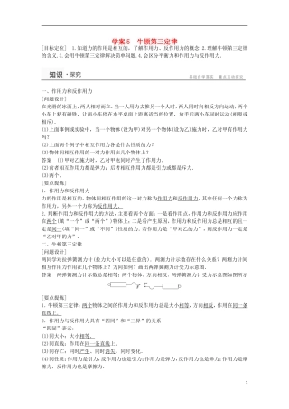 高中物理 4.5牛顿第三定律学案检测 新人教版必修1-新人教版高一必修1物理学案