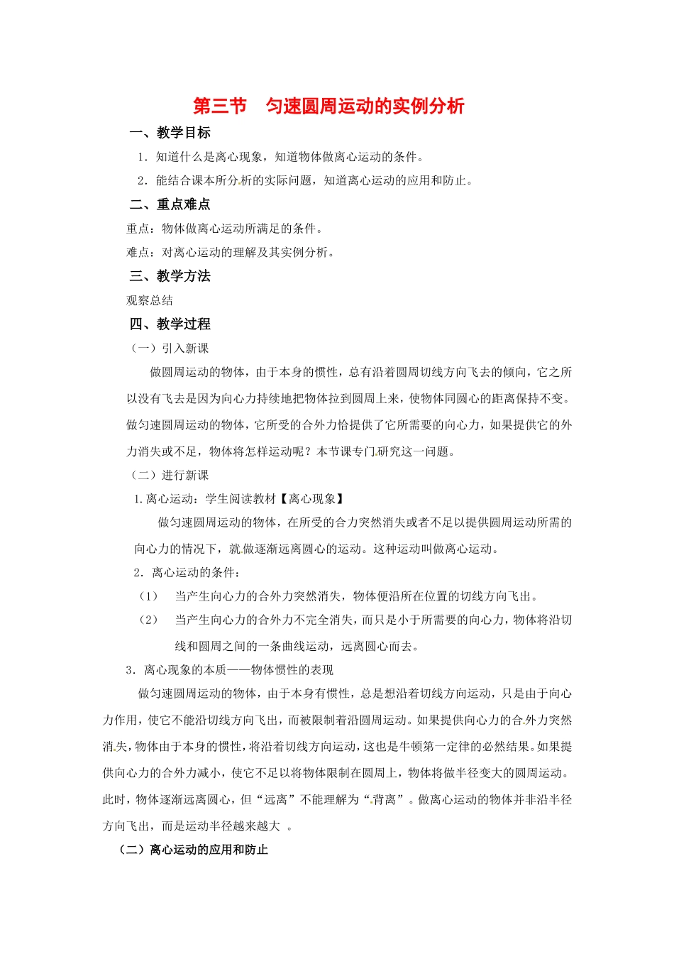 高中物理 2.3匀速圆周运动的实例分析（教案）教科版 必修2_第1页