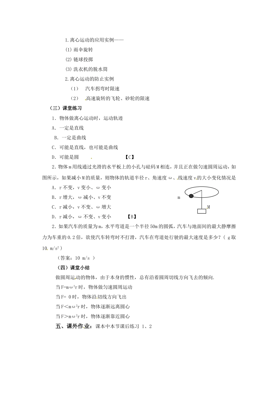高中物理 2.3匀速圆周运动的实例分析（教案）教科版 必修2_第2页