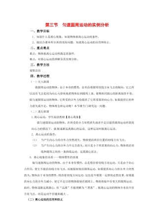 高中物理 2.3匀速圆周运动的实例分析（教案）教科版 必修2