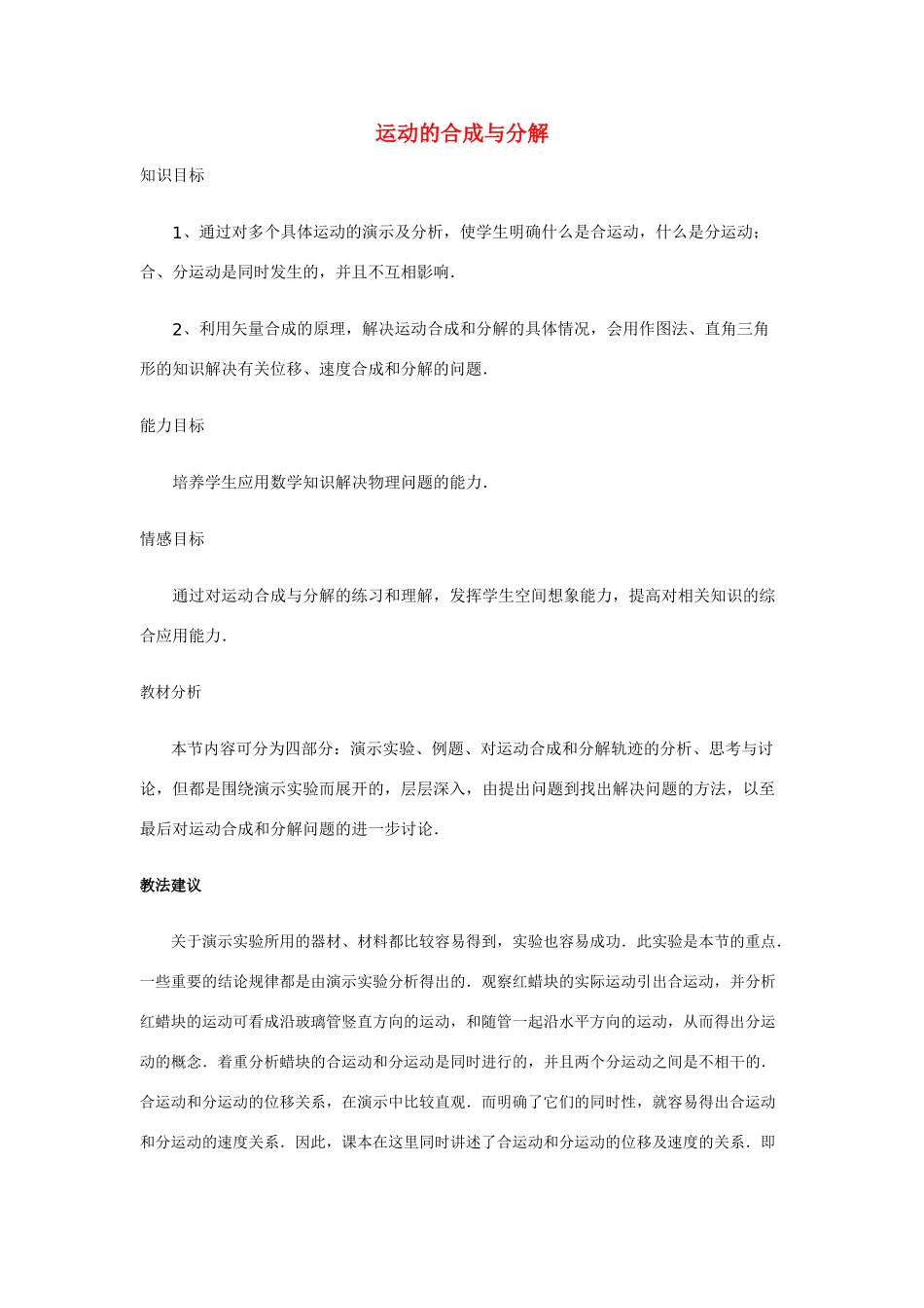 高中物理 3.1运动的合成与分解教案 鲁科版必修2_第1页