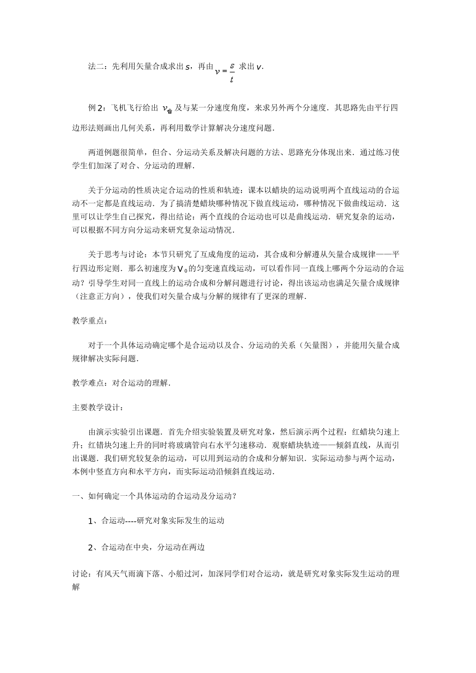 高中物理 3.1运动的合成与分解教案 鲁科版必修2_第3页