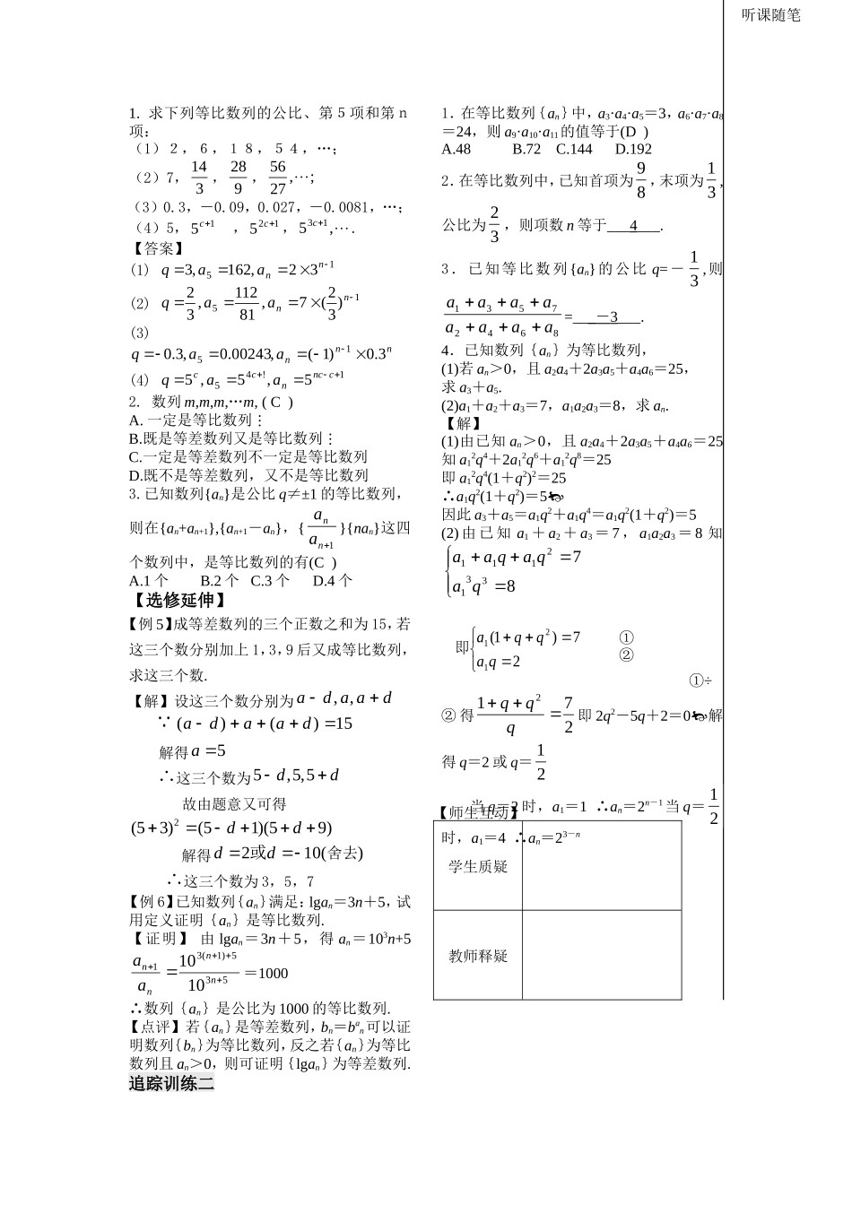 高中数学：第9课时等比数列的概念和通项公式学案苏教版必修5_第2页