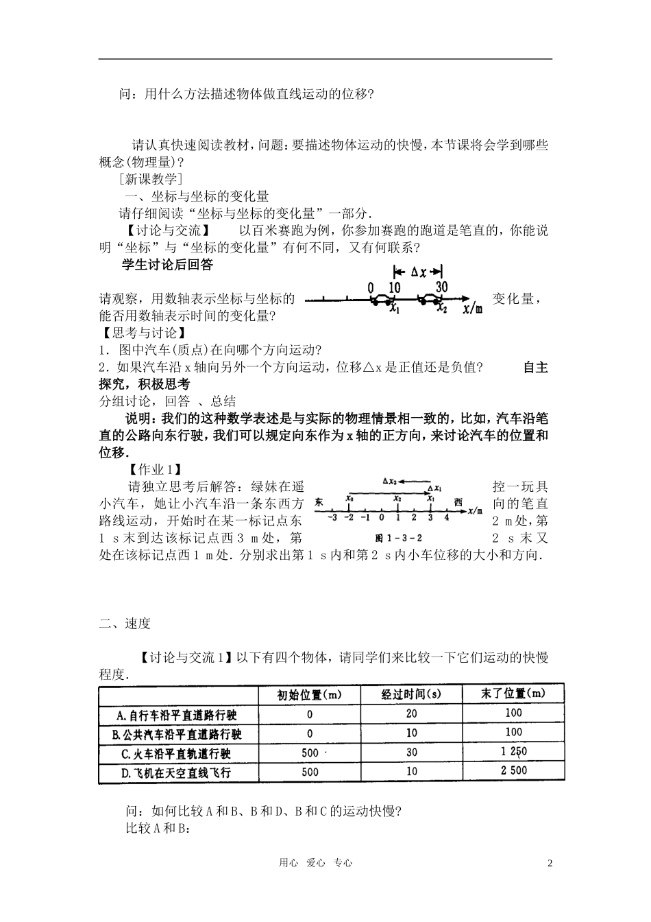 高中物理 1.3运动快慢的描述 速度导学案 新人教版必修1_第2页