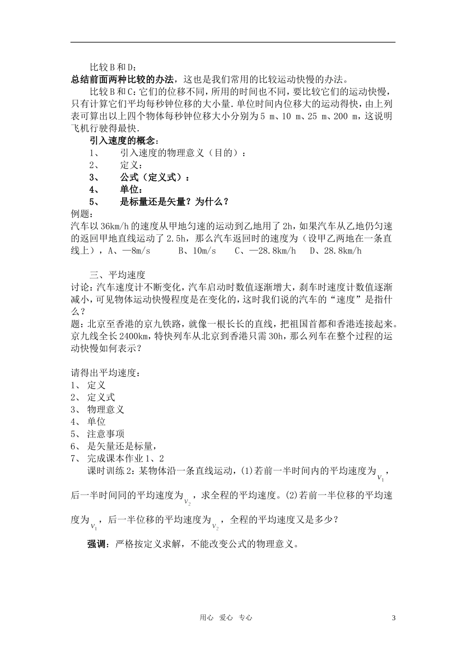 高中物理 1.3运动快慢的描述 速度导学案 新人教版必修1_第3页