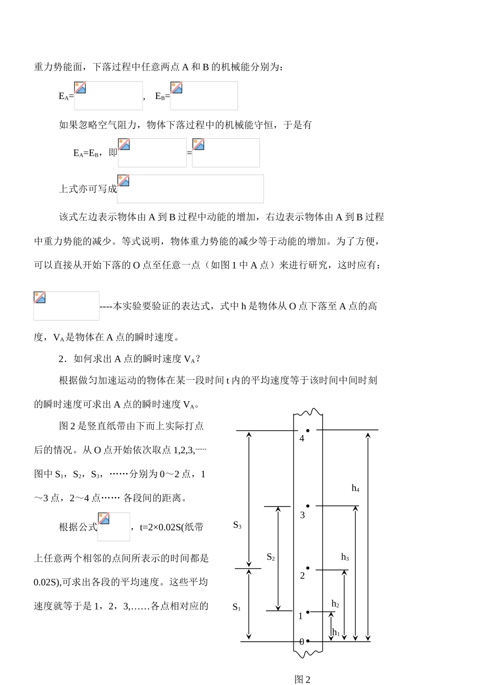 高中物理 4.5验证机械能守恒定律教案 粤教版必修2_第2页