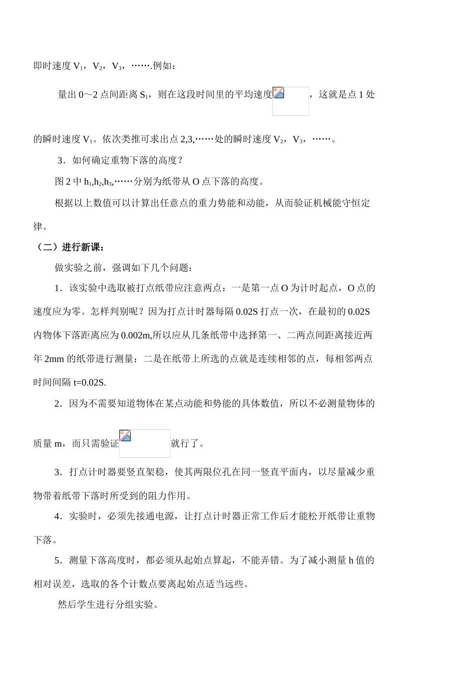 高中物理 4.5验证机械能守恒定律教案 粤教版必修2_第3页