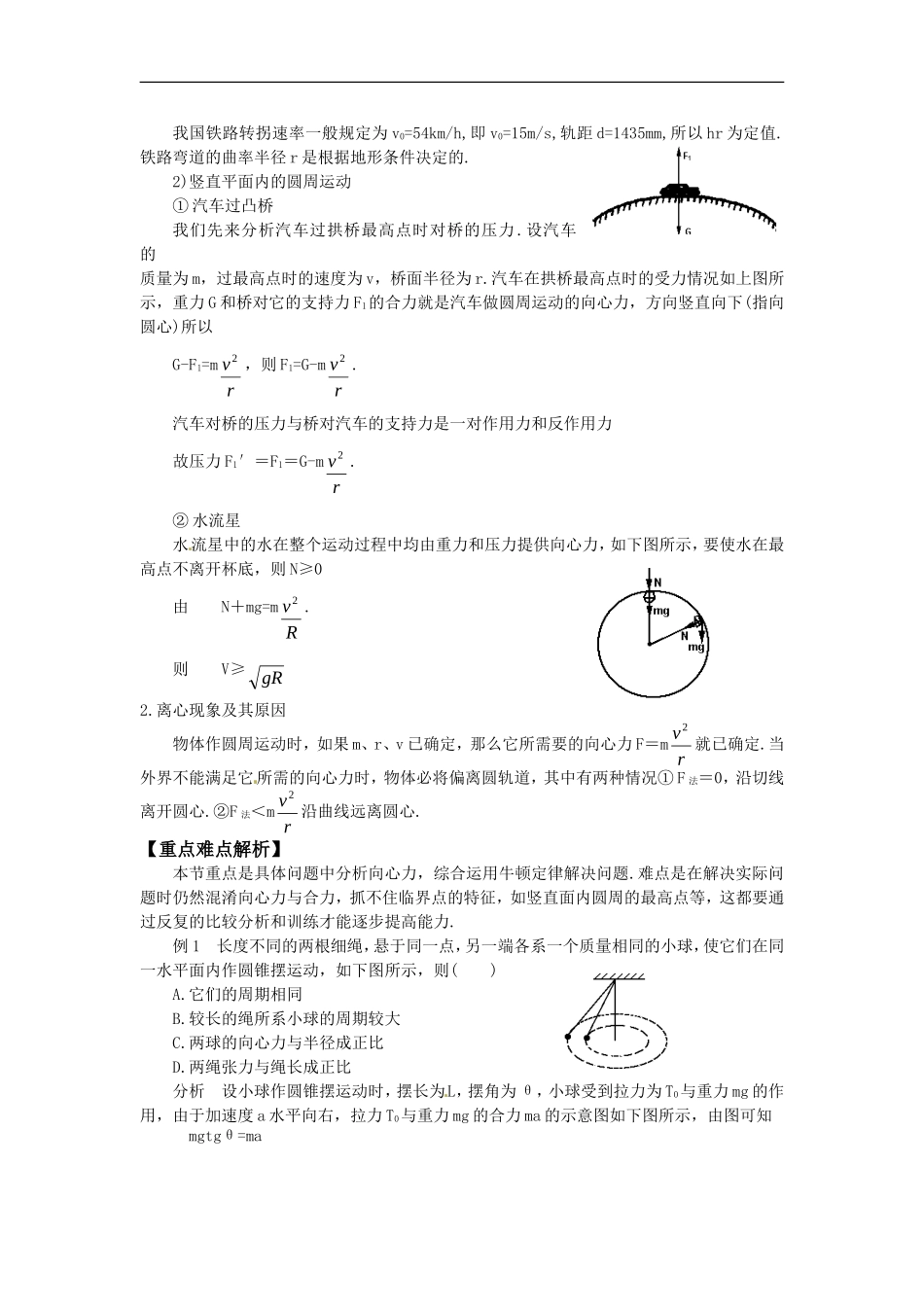 高中物理 2.3匀速圆周运动的实例分析（学案）教科版 必修2_第2页