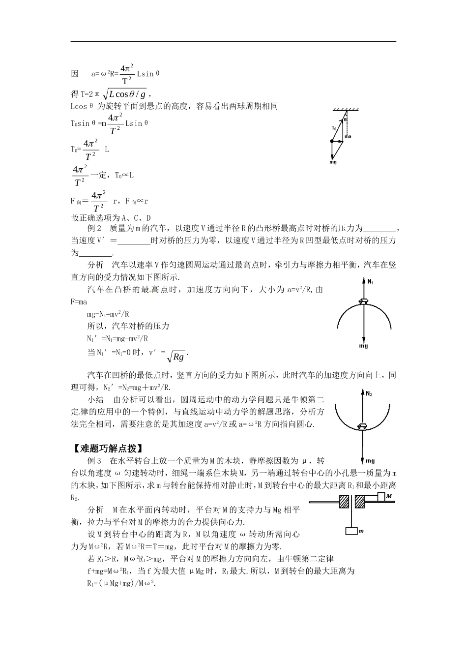 高中物理 2.3匀速圆周运动的实例分析（学案）教科版 必修2_第3页