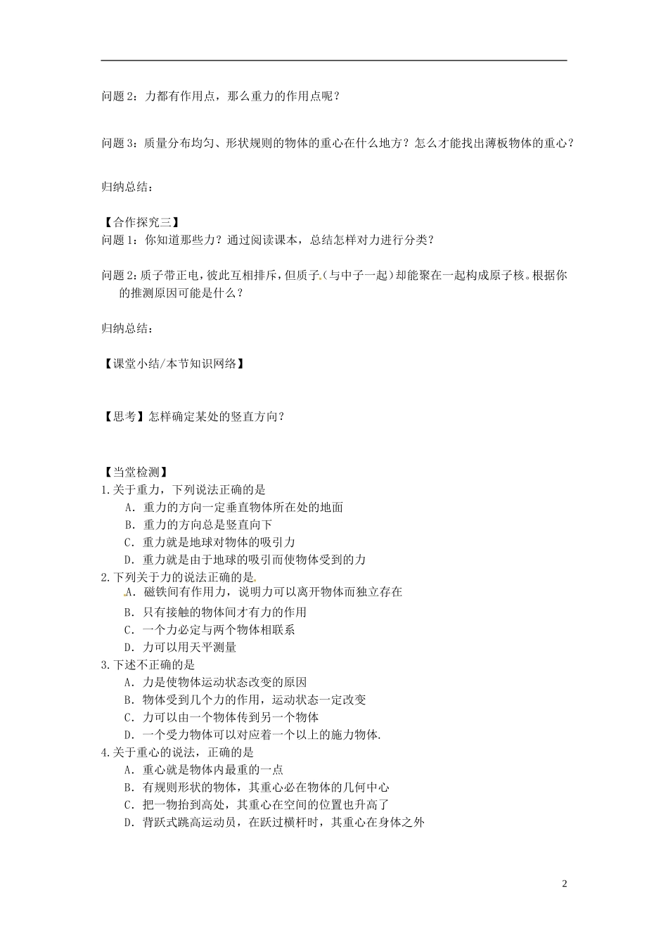 高中物理 3.1重力 基本相互作用导学案 新人教版必修1-新人教版高一必修1物理学案_第2页