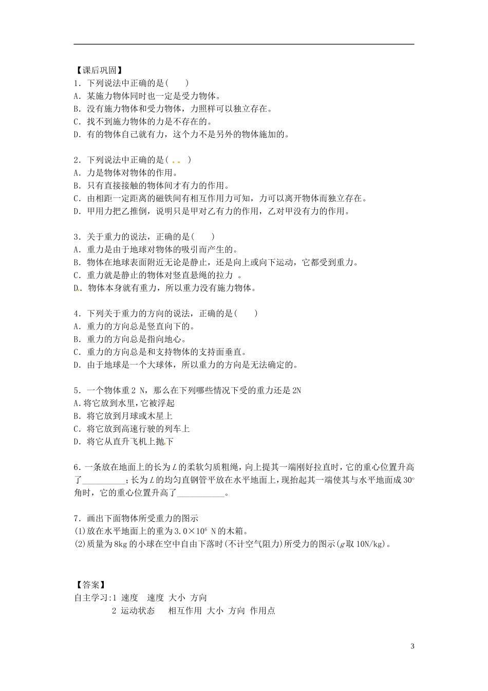 高中物理 3.1重力 基本相互作用导学案 新人教版必修1-新人教版高一必修1物理学案_第3页