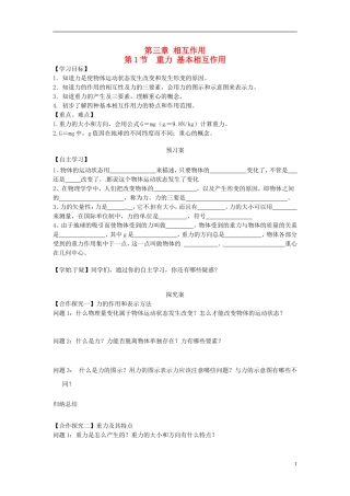 高中物理 3.1重力 基本相互作用导学案 新人教版必修1-新人教版高一必修1物理学案
