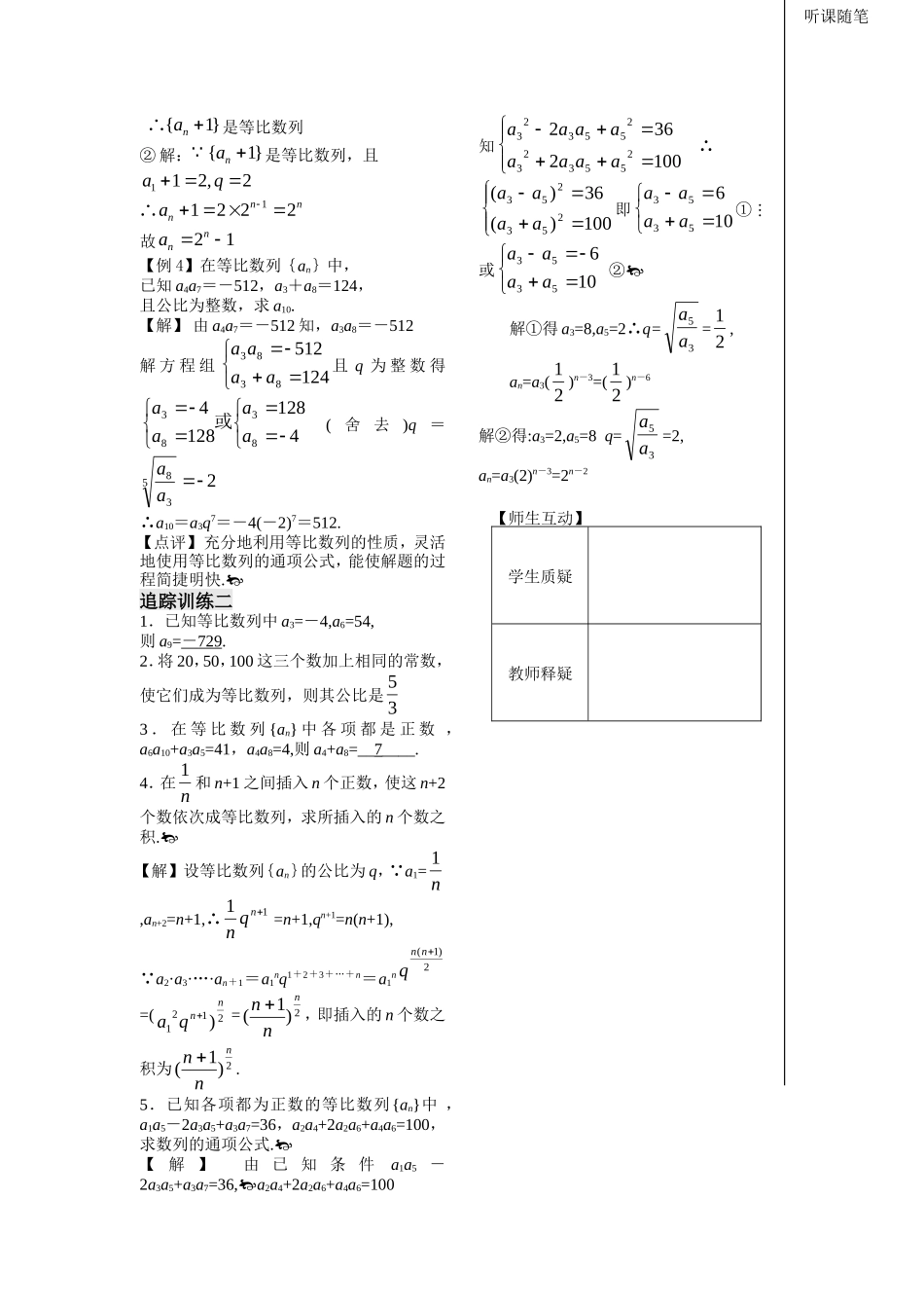 高中数学：第10课时等比数列的概念和通项公式学案苏教版必修5_第2页