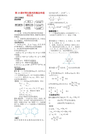 高中数学：第10课时等比数列的概念和通项公式学案苏教版必修5