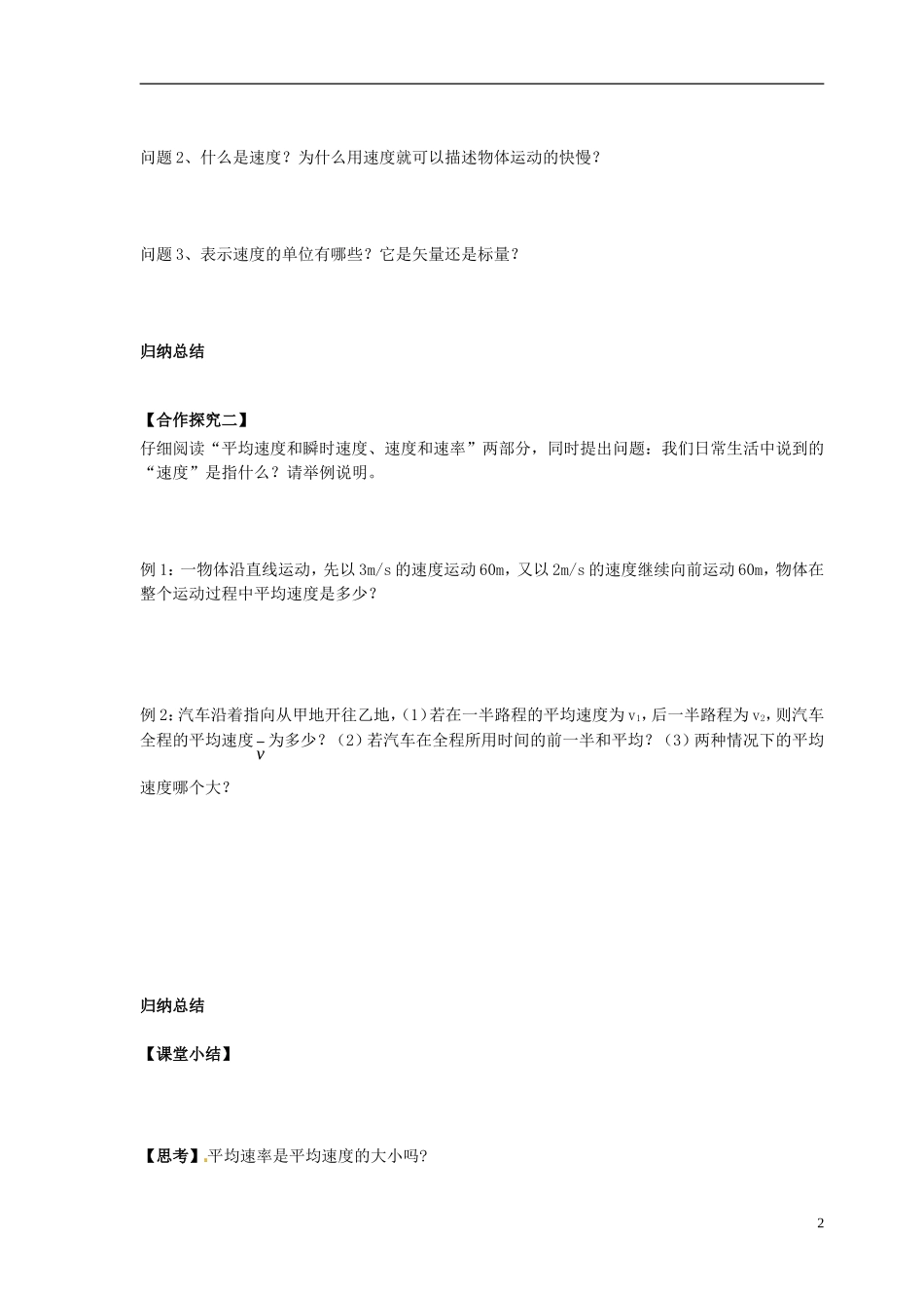 高中物理 1.3运动快慢的描述-速度导学案 新人教版必修1-新人教版高一必修1物理学案_第2页