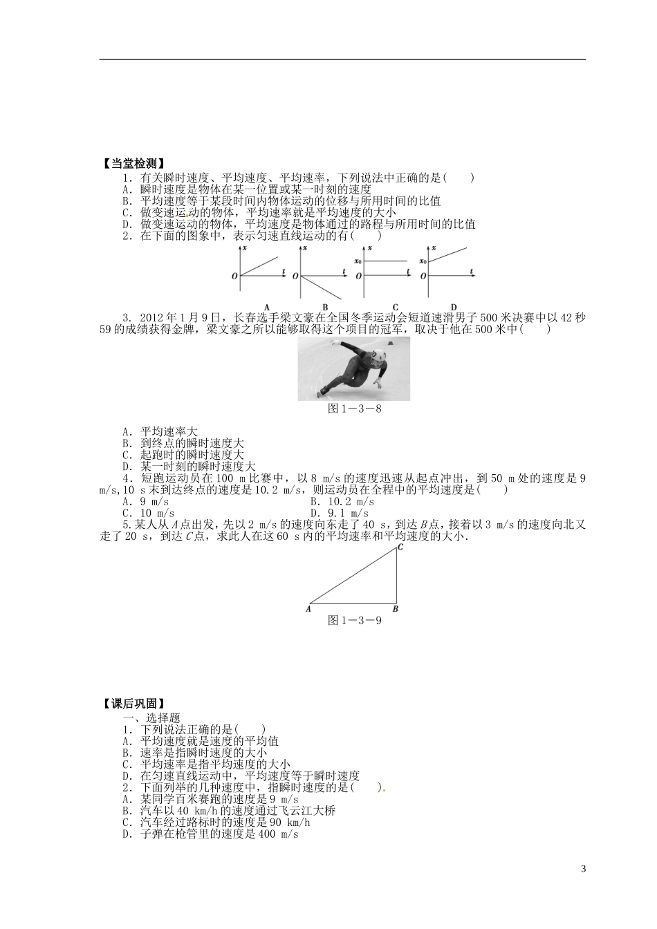 高中物理 1.3运动快慢的描述-速度导学案 新人教版必修1-新人教版高一必修1物理学案_第3页