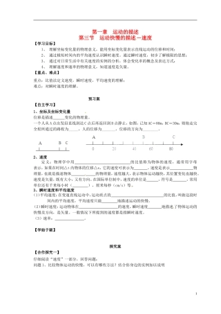 高中物理 1.3运动快慢的描述-速度导学案 新人教版必修1-新人教版高一必修1物理学案