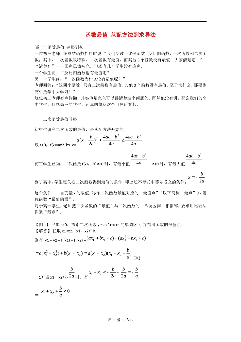 高中数学：第二章 从配方法到求导法 素材（北师大版必修1）_第1页