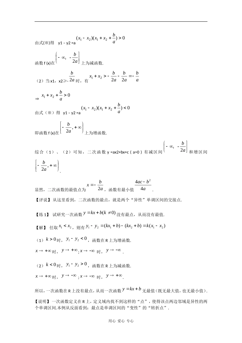 高中数学：第二章 从配方法到求导法 素材（北师大版必修1）_第2页