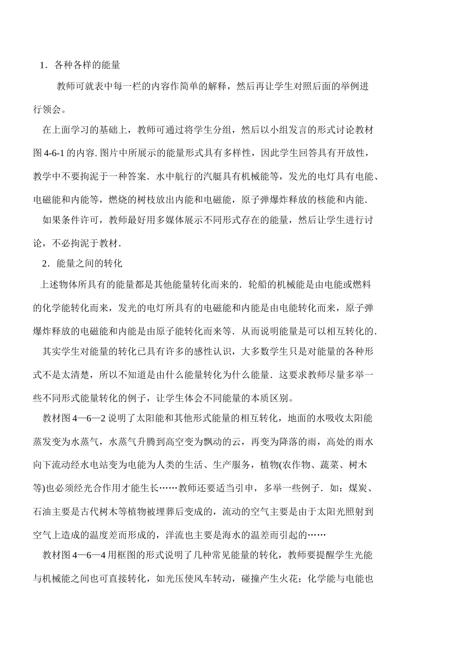 高中物理 4.6 能量 能量转化与守恒定教案 粤教版必修2_第2页