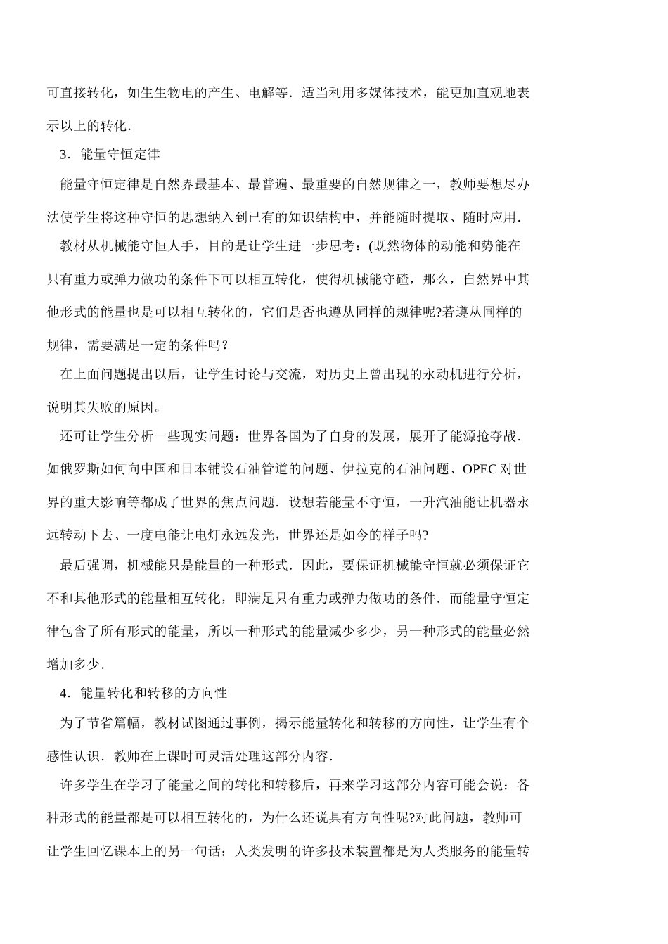 高中物理 4.6 能量 能量转化与守恒定教案 粤教版必修2_第3页