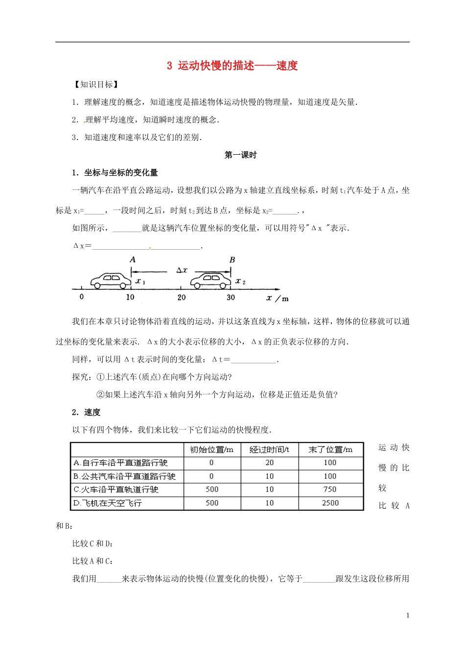 高中物理 1.3运动快慢的描述-速度导学案1 新人教版必修1-新人教版高一必修1物理学案_第1页
