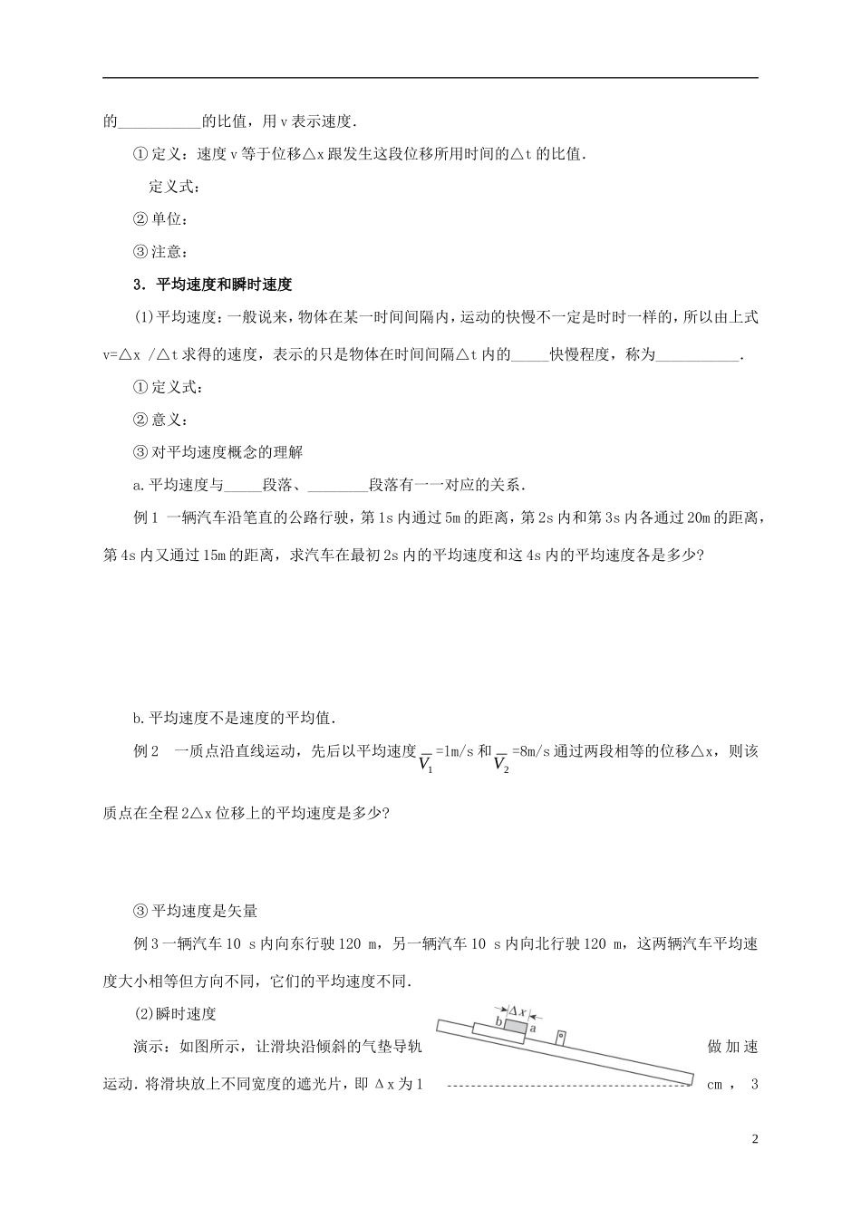 高中物理 1.3运动快慢的描述-速度导学案1 新人教版必修1-新人教版高一必修1物理学案_第2页