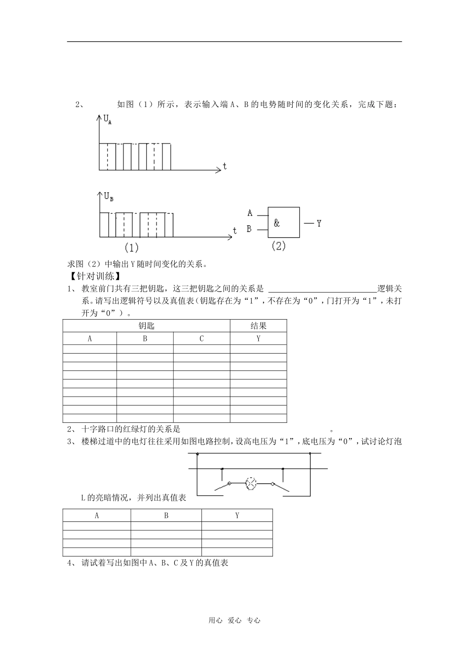高中物理 2.10《简单的逻辑电路》学案 粤教版选修3-1_第2页