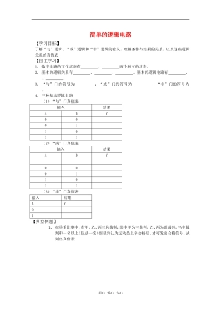 高中物理 2.10《简单的逻辑电路》学案 粤教版选修3-1
