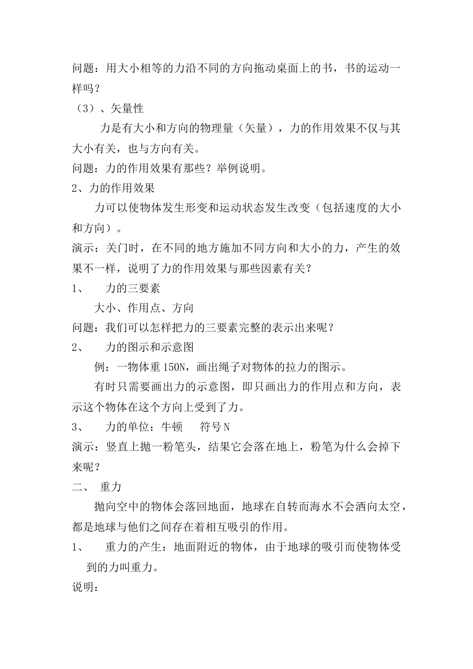 高中物理 3.1重力、基本相互作用教案 新人教版必修1_第3页