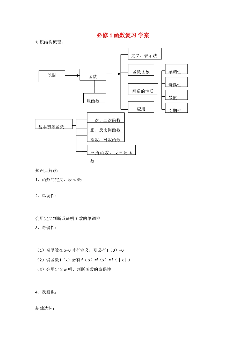 高中数学：第二章 函数 学案新人教B版必修1_第1页