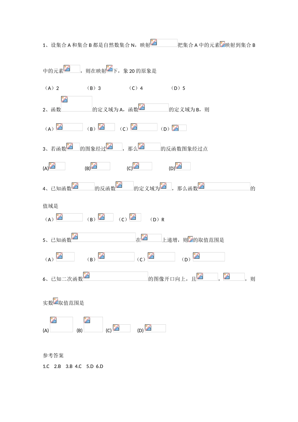 高中数学：第二章 函数 学案新人教B版必修1_第2页