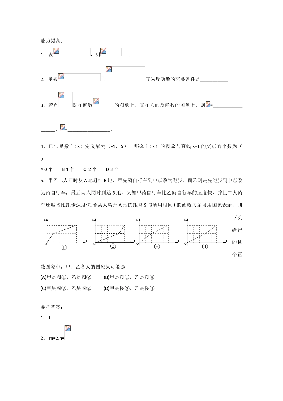 高中数学：第二章 函数 学案新人教B版必修1_第3页