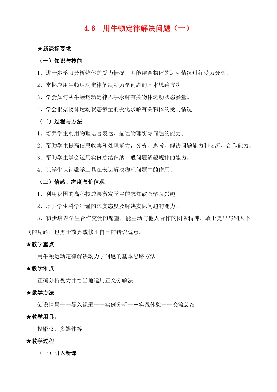 高中物理 4.6 用牛顿定律解决问题1 新人教版必修1_第1页