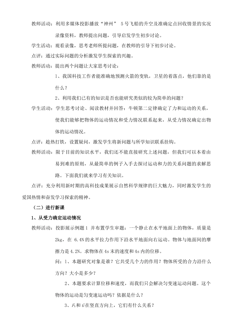 高中物理 4.6 用牛顿定律解决问题1 新人教版必修1_第2页