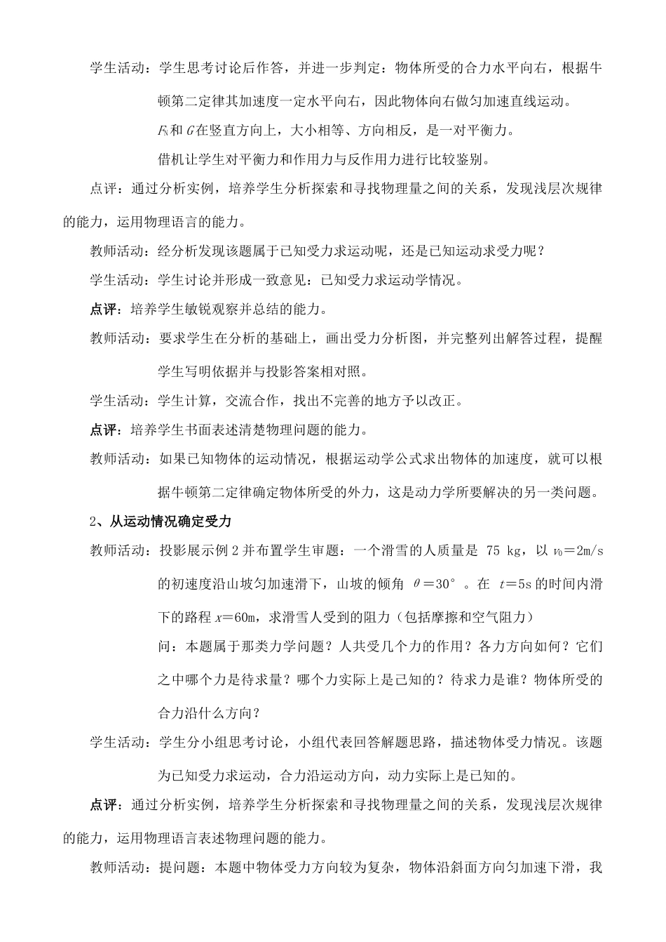 高中物理 4.6 用牛顿定律解决问题1 新人教版必修1_第3页