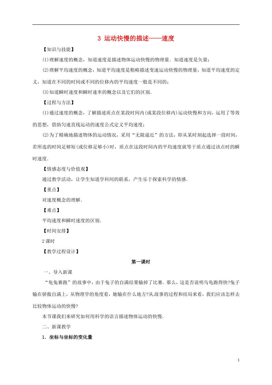高中物理 1.3运动快慢的描述-速度导学案2 新人教版必修1-新人教版高一必修1物理学案_第1页
