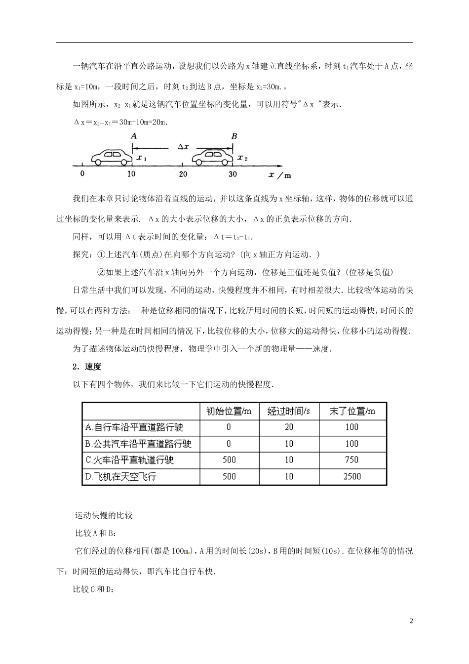 高中物理 1.3运动快慢的描述-速度导学案2 新人教版必修1-新人教版高一必修1物理学案_第2页