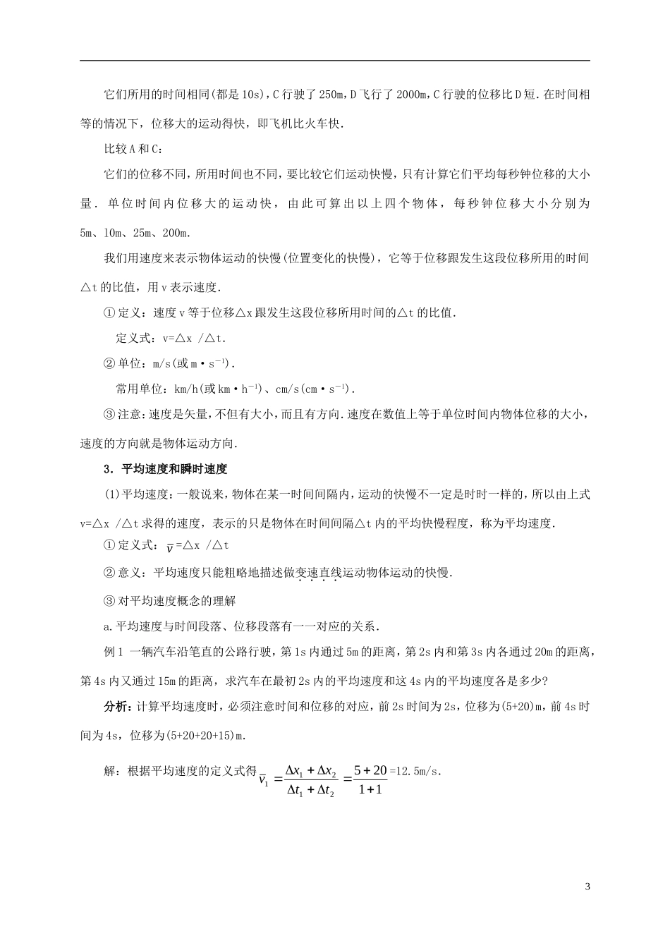 高中物理 1.3运动快慢的描述-速度导学案2 新人教版必修1-新人教版高一必修1物理学案_第3页